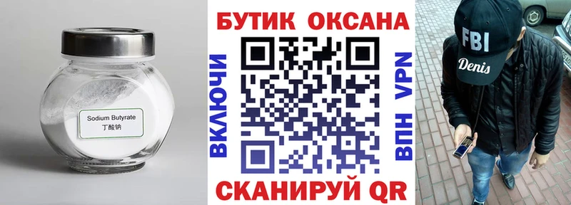 БУТИРАТ 99%  Кудымкар 